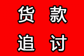 北京收账公司：债务追溯的痛苦画面